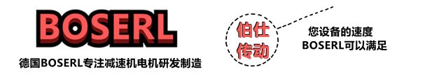 齒輪減速電機一體機_蝸輪蝸桿減速馬達-德國BOSERL齒輪減速機帶電機生產廠家